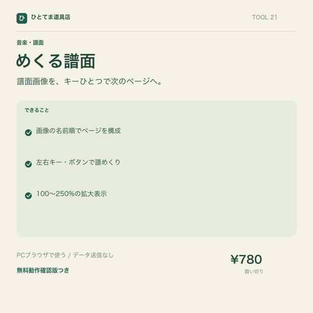 めくる譜面｜譜面画像を左右キーでページ送り【無料動作確認版あり】