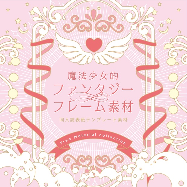 印刷用】ファンタジーフレーム素材「同人誌A5判テンプレート素材