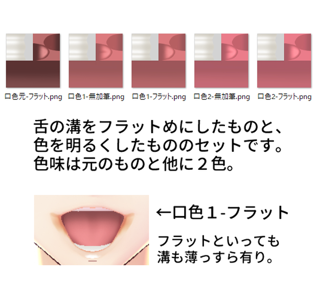 【VRoid／無料】口の中テクスチャ