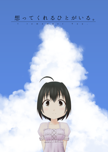想ってくれるひとがいる