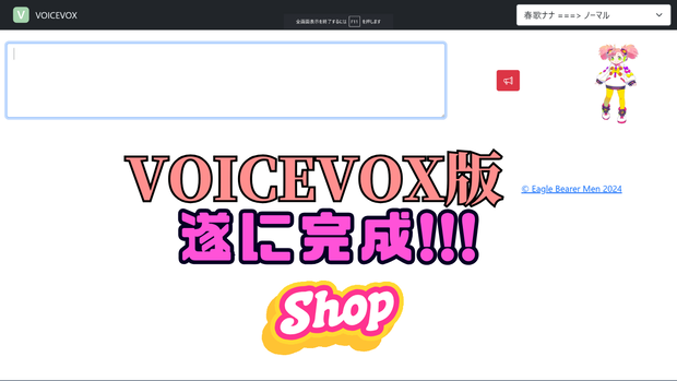 音声出力アプリ　※VOICEVOX版