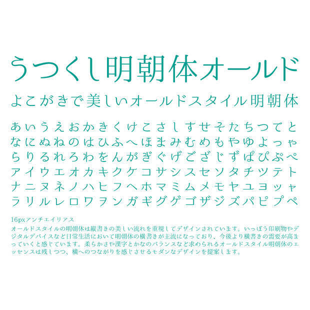 うつくし明朝体