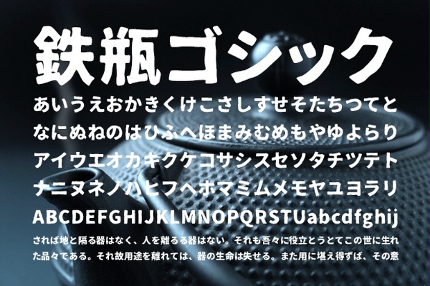 鉄瓶ゴシック - フロップデザインフォント - BOOTH