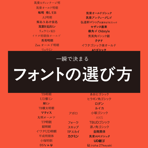 一瞬で決まるフォントの選び方