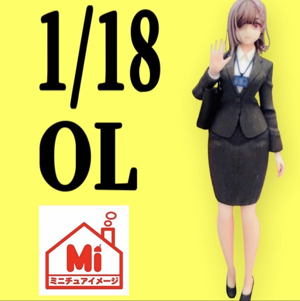 国内初の直営店 ミニチュア☆1/43☆フィギュア☆座ったOL☆1/64より大