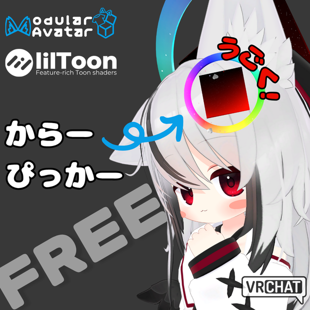 【FREE - MA対応】うごく！からーぴっかー