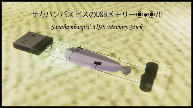 [無料/Free] サカバンバスピスのUSBメモリー Sacabambaspis’ USB Memory Stick
