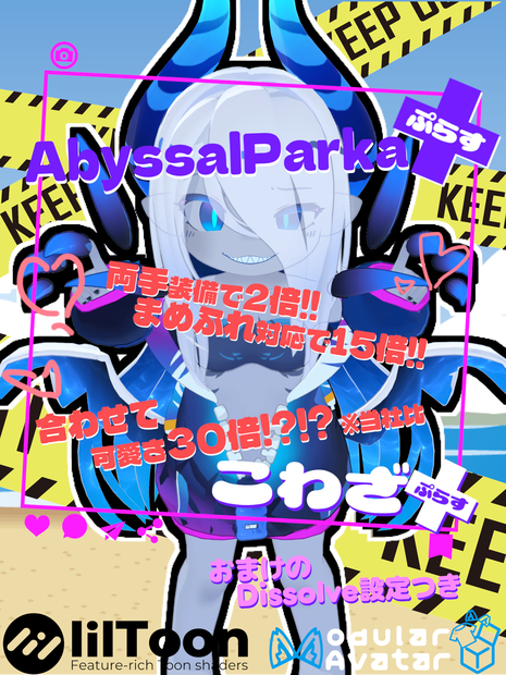 アビサルパーカー＋(ぷらす)とろけるダブルクロー!!【こわざ+】