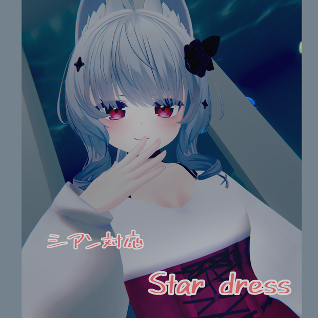 🎉セール中🎉シアン - Cian対応 Star dress