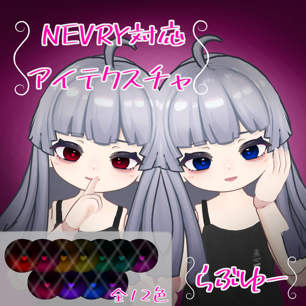 ネヴリー-NEVRY_♡らぶゆ～♡