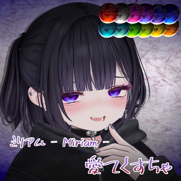  ミリアム - Miriam - ♡愛てくすちゃ♡