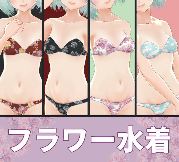 【VRoid用】フラワー水着【Flowered swimsuit】