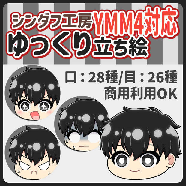 【YMM4対応】ゆっくり立ち絵 人間シリーズ 男性①