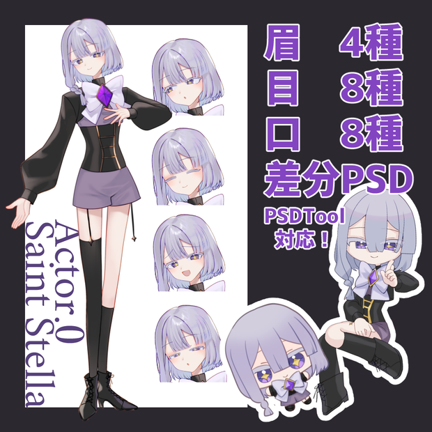 【全身立ち絵PSD】白髪紫目の少年/セントステラ【PSDtool対応】
