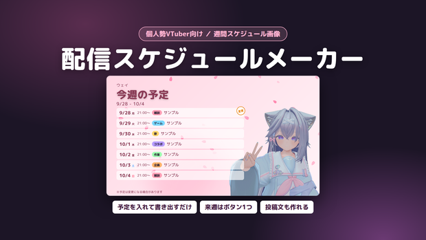配信スケジュールメーカー