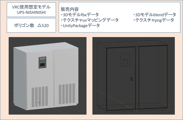 3Dモデル UPS