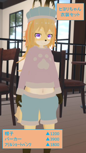 ヒヨリちゃん用衣装セット