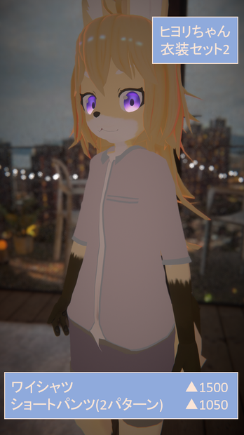 ヒヨリちゃん用衣装セット2