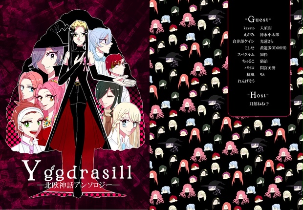 北欧神話 Yggdrasill アンソロジー Traumerei Booth