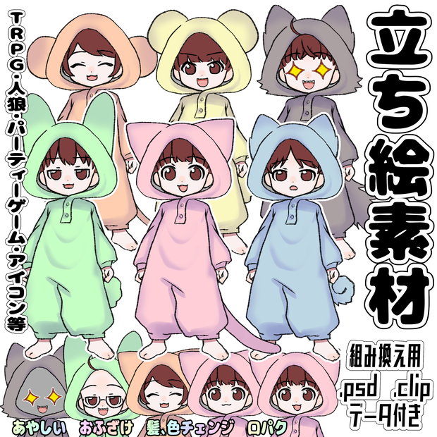 きぐるみさん立ち絵素材