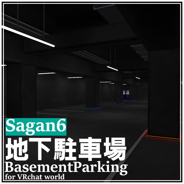 Sagan6 BasementParking【VRCワールド】