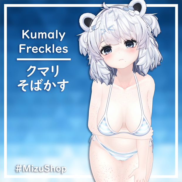 【クマリ / Kumaly】そばかす / Freckles