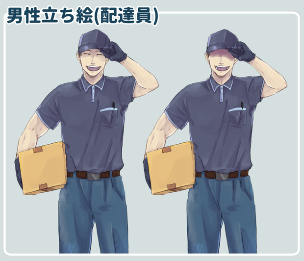 男性立ち絵素材(配達員)