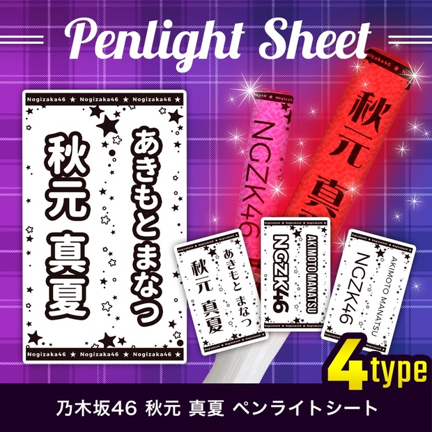 乃木坂 秋元真夏 ペンライト DXTEEN ペンライト 乃木坂46 秋元真夏 生