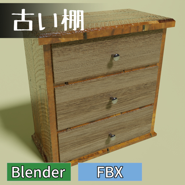 古い棚