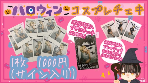 夢咲ももな　ハロウィンチェキ ハロウィン2023グッズ】ハロウィンチェキ【今城沙耶