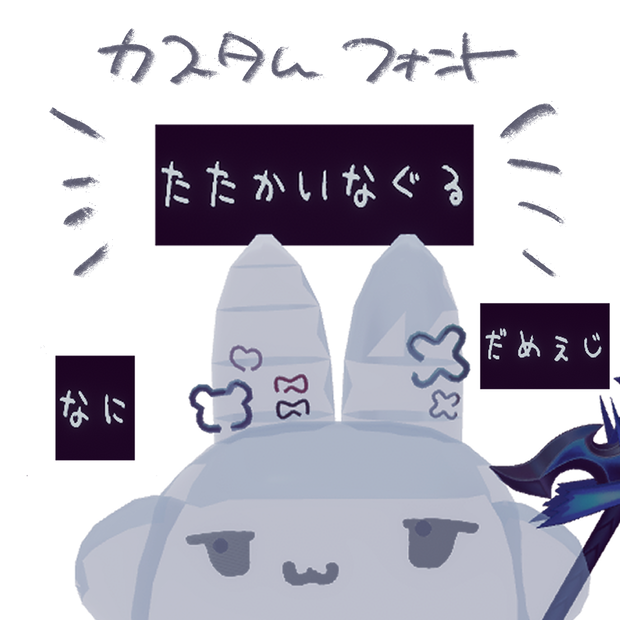 ムチォ専用 / ゆる手書きフォントと顔テクスチャ
