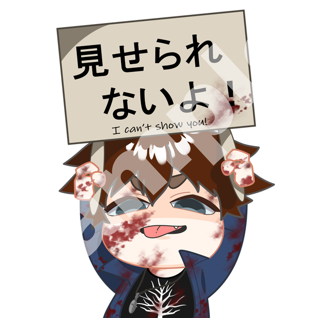 見せられないよ!(血塗れver.)