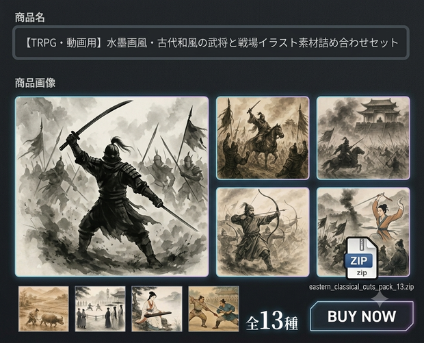 【TRPG・動画用】水墨画風・古代和風の武将と戦場イラスト素材詰め合わせセット