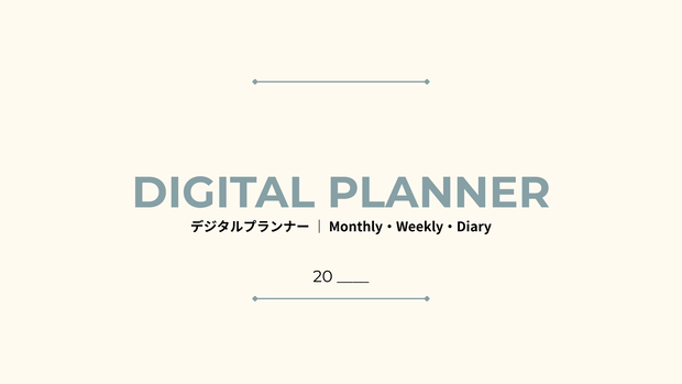 デジタルプランナー｜Monthly・Weekly・Diary手帳リフィル(横型PDF・リンク付き)