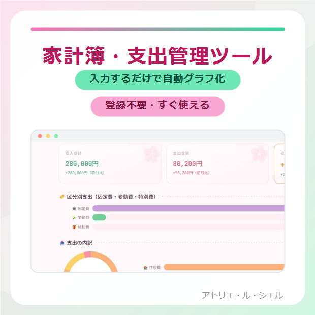 家計簿・支出管理ツール｜年次月次比較・貯金目標・予算警告