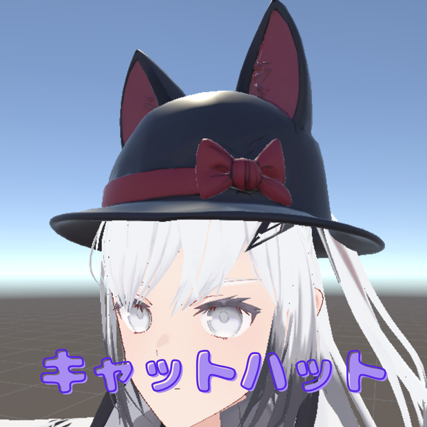 【VRCaht想定】キャットハット/cat hat