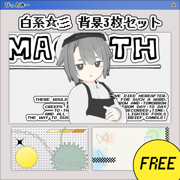 【フリー素材】無料✧白っぽY2K背景3枚セット【VTuber／配信者向け】