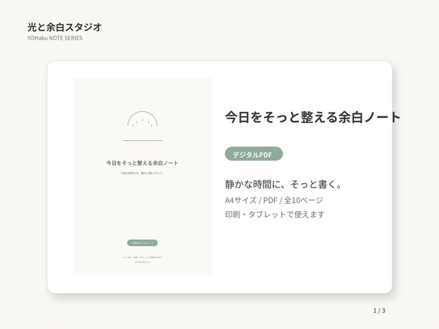 今日をそっと整える余白ノート