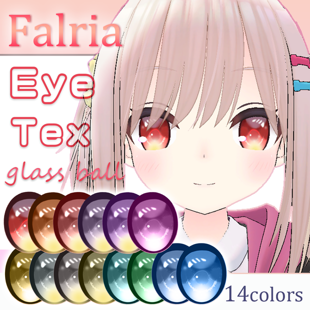 【キラキラ目に】ファルリア - アイテクスチャ｜エミッションマスク入り