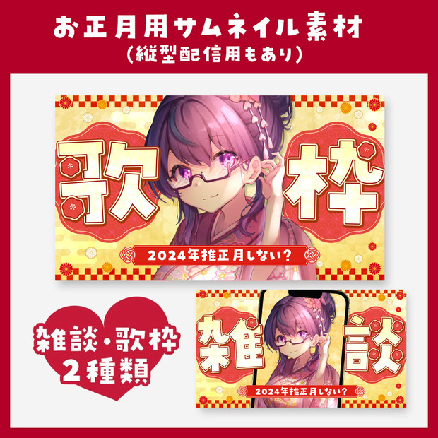 【歌枠・雑談】お正月用サムネイル素材_02【VTuber】