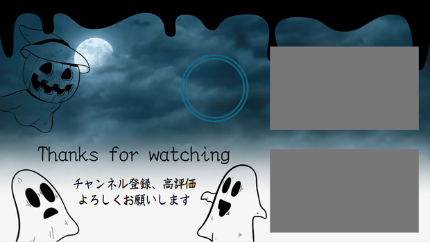 【YouTube終了画面】オバケの集会