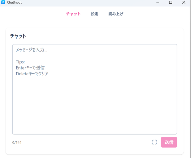 「VRCHAT」「無料」シンプルな読み上げ付きのChatBox入力補助ツール - ChatInput