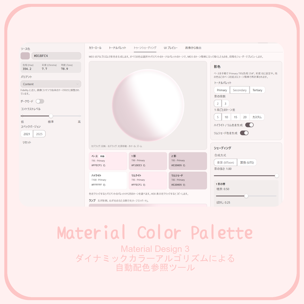 「無料」Material Color Palette - マテリアル影色の参考配色生成ツール