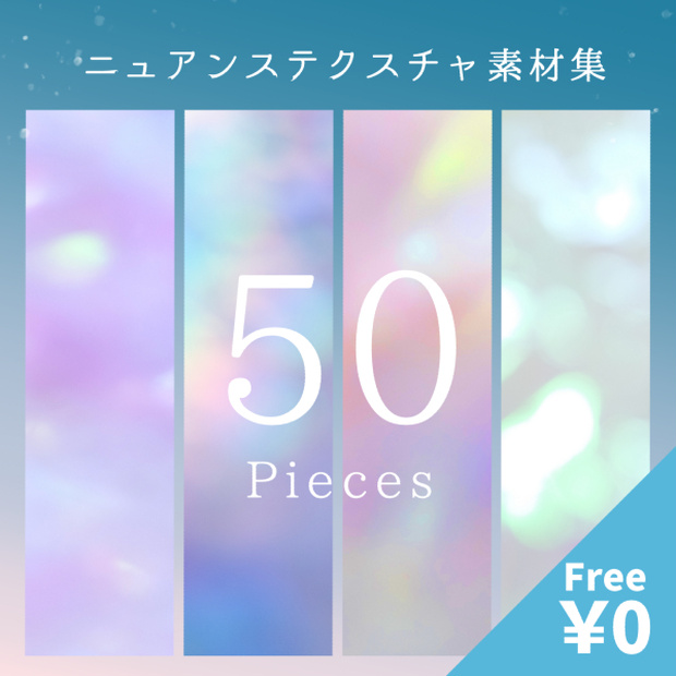 【画像素材】ニュアンステクスチャ集