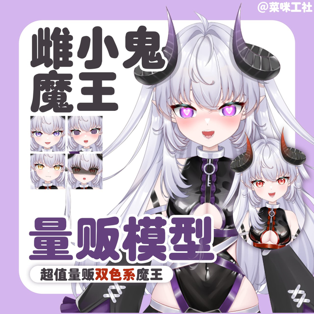 【live2d】Female Demon King