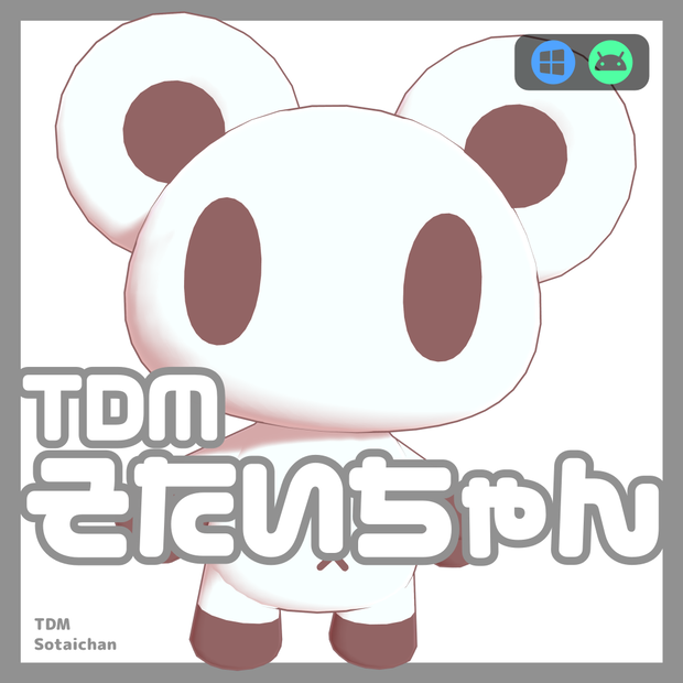 TDMそたいちゃん ver1.2