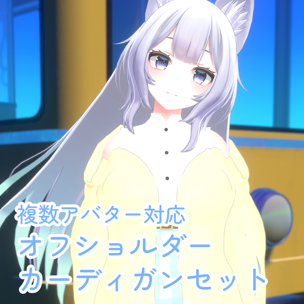 オフショルダーカーディガンセット