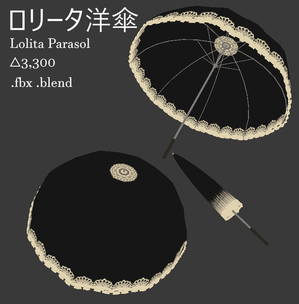 ロリータ洋傘
