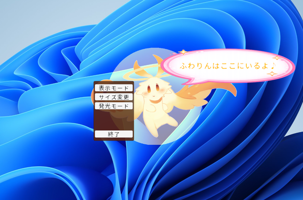 ふわりん Desktop Mascot