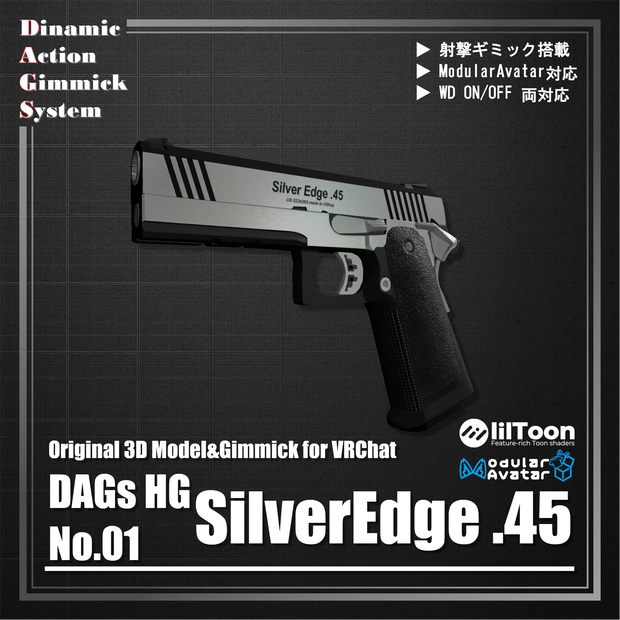 【ModularAvatar対応】VRChat想定 Avatars3.0向けギミック 「DAGsHG No.01 SilverEdge .45」【銃／ハンドガン】